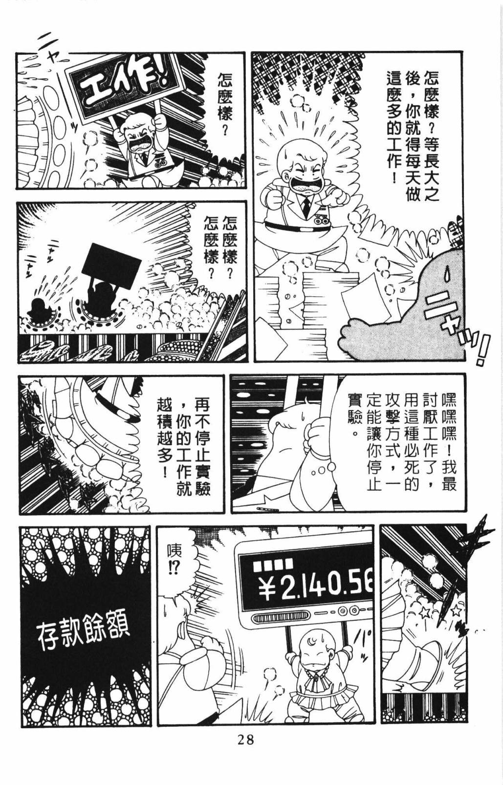 帕塔利洛!韩漫全集-第33卷无删减无遮挡章节图片 