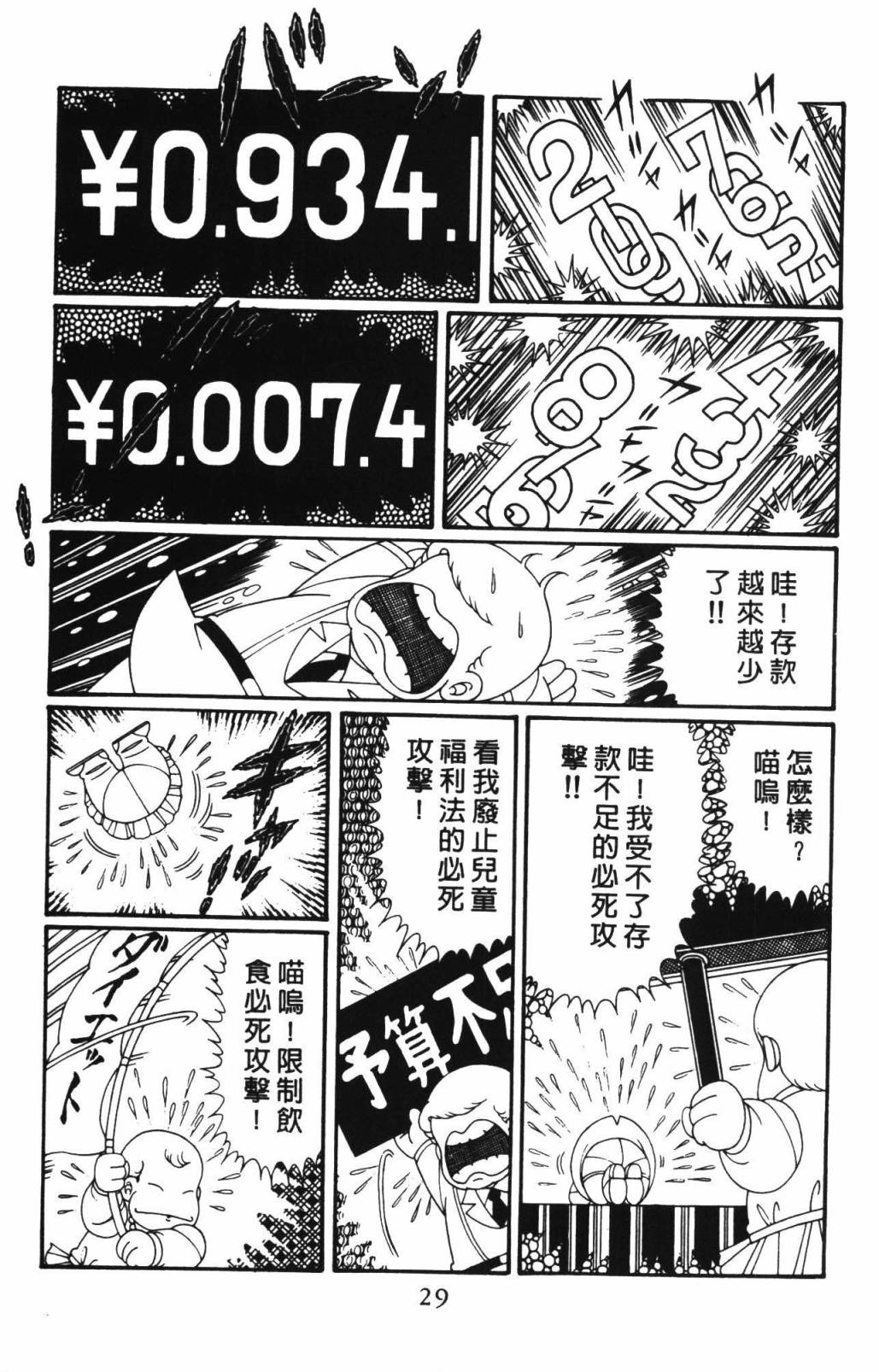 帕塔利洛!韩漫全集-第33卷无删减无遮挡章节图片 