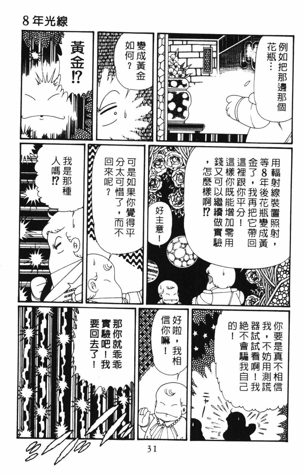 帕塔利洛!韩漫全集-第33卷无删减无遮挡章节图片 