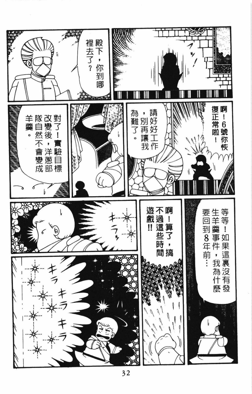 帕塔利洛!韩漫全集-第33卷无删减无遮挡章节图片 