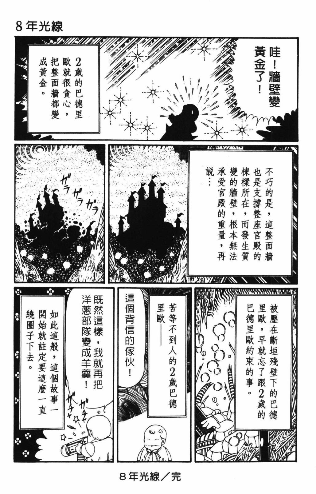帕塔利洛!韩漫全集-第33卷无删减无遮挡章节图片 