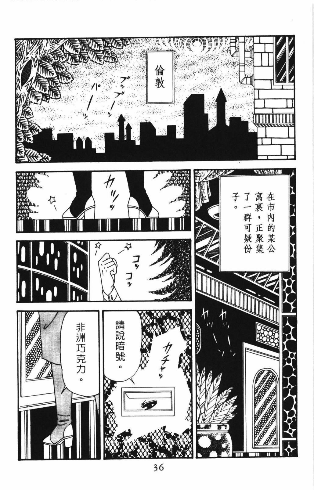 帕塔利洛!韩漫全集-第33卷无删减无遮挡章节图片 