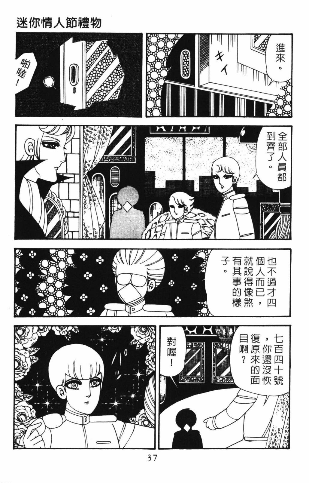 帕塔利洛!韩漫全集-第33卷无删减无遮挡章节图片 