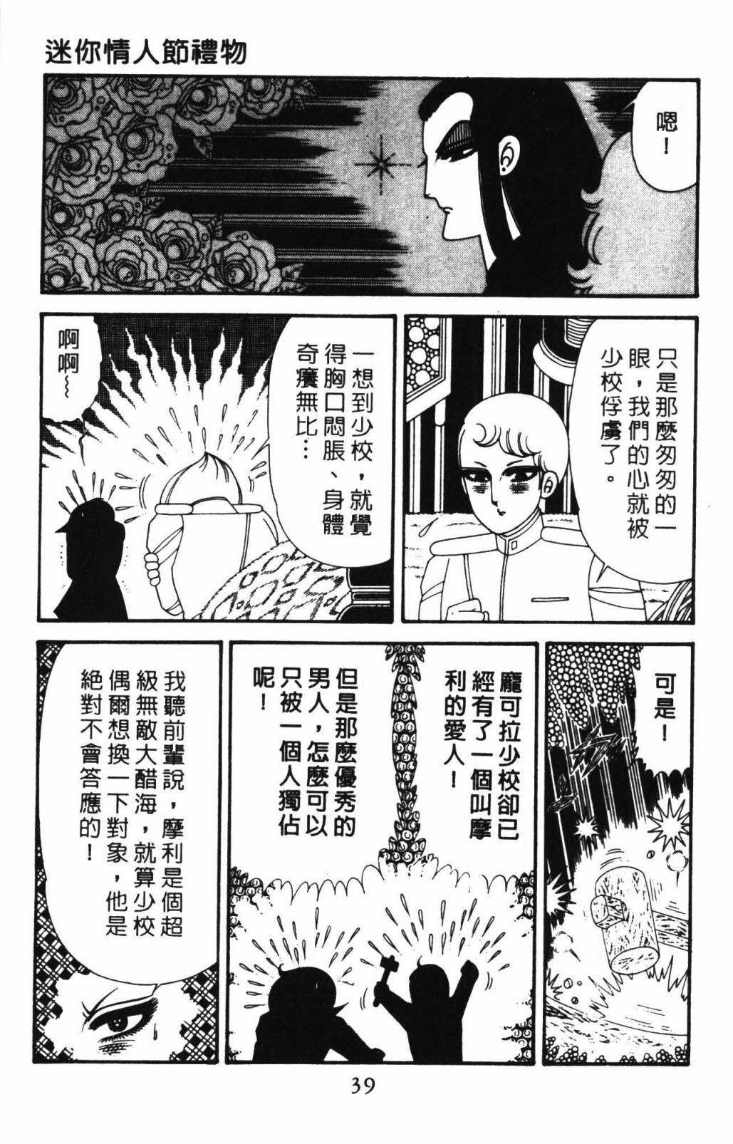 帕塔利洛!韩漫全集-第33卷无删减无遮挡章节图片 