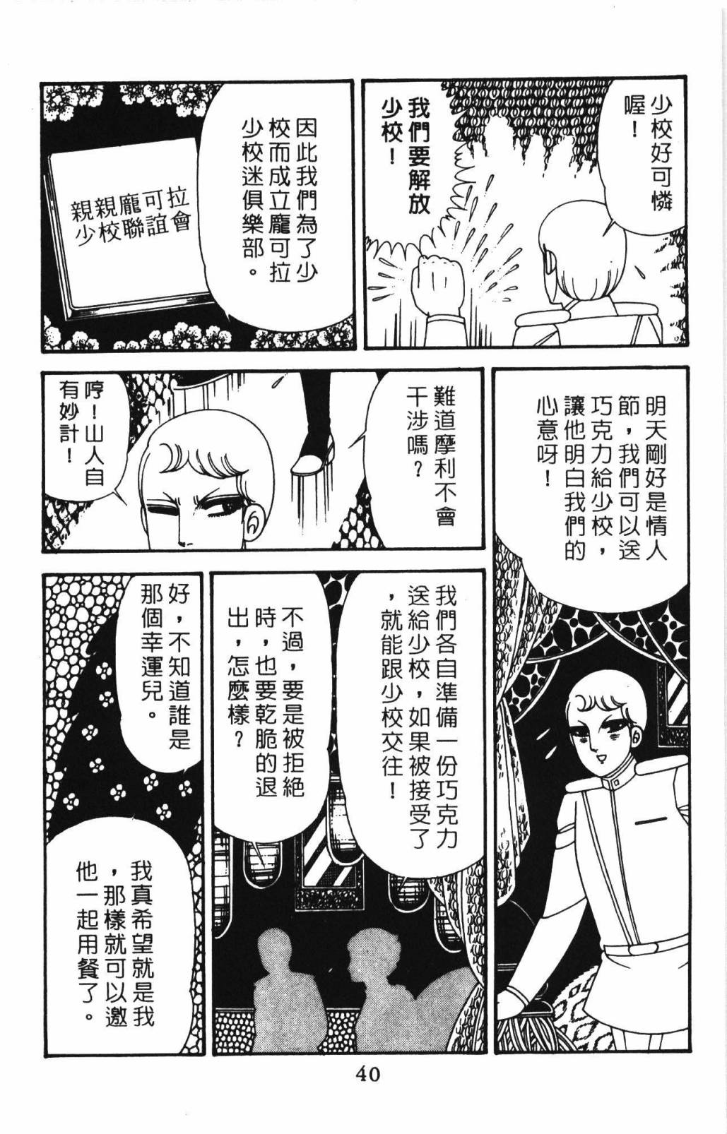 帕塔利洛!韩漫全集-第33卷无删减无遮挡章节图片 