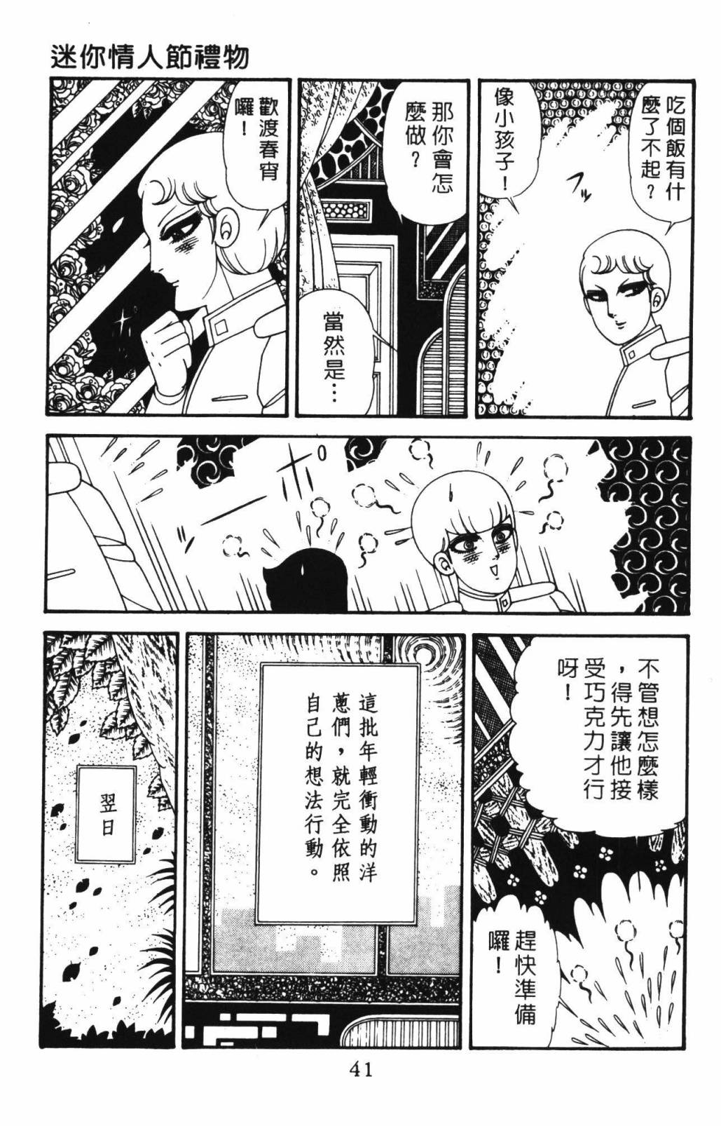 帕塔利洛!韩漫全集-第33卷无删减无遮挡章节图片 