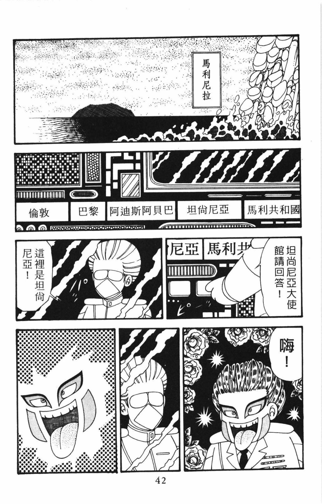 帕塔利洛!韩漫全集-第33卷无删减无遮挡章节图片 