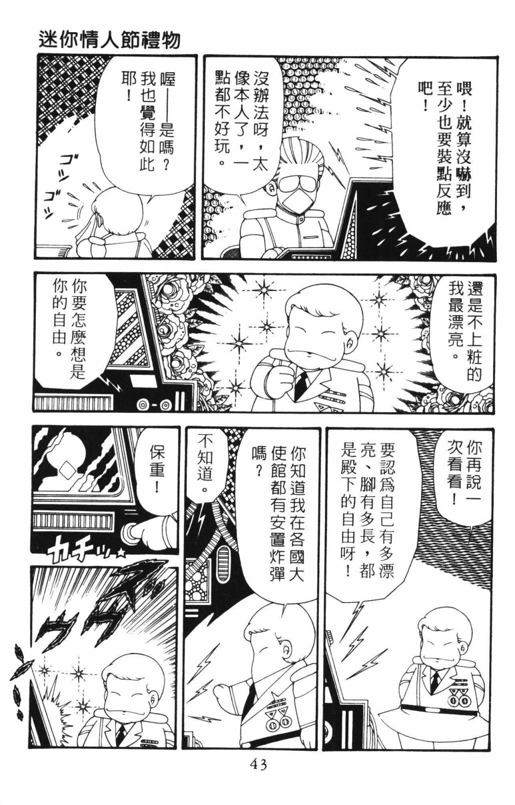 帕塔利洛!韩漫全集-第33卷无删减无遮挡章节图片 