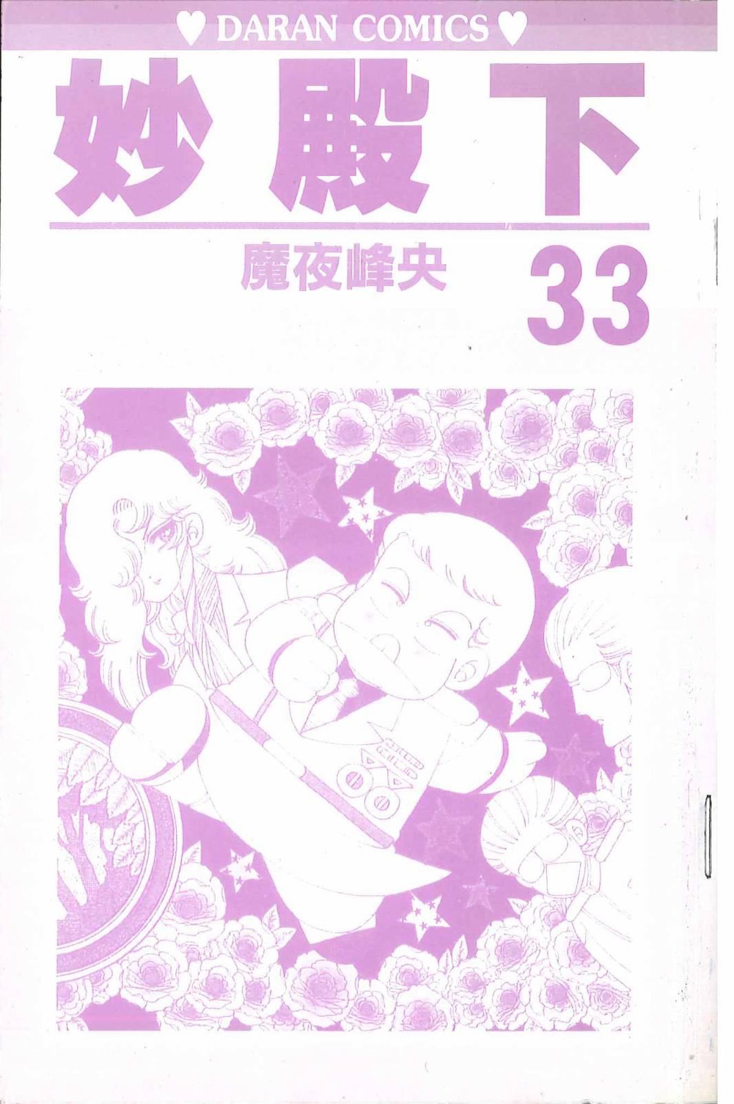 帕塔利洛!韩漫全集-第33卷无删减无遮挡章节图片 