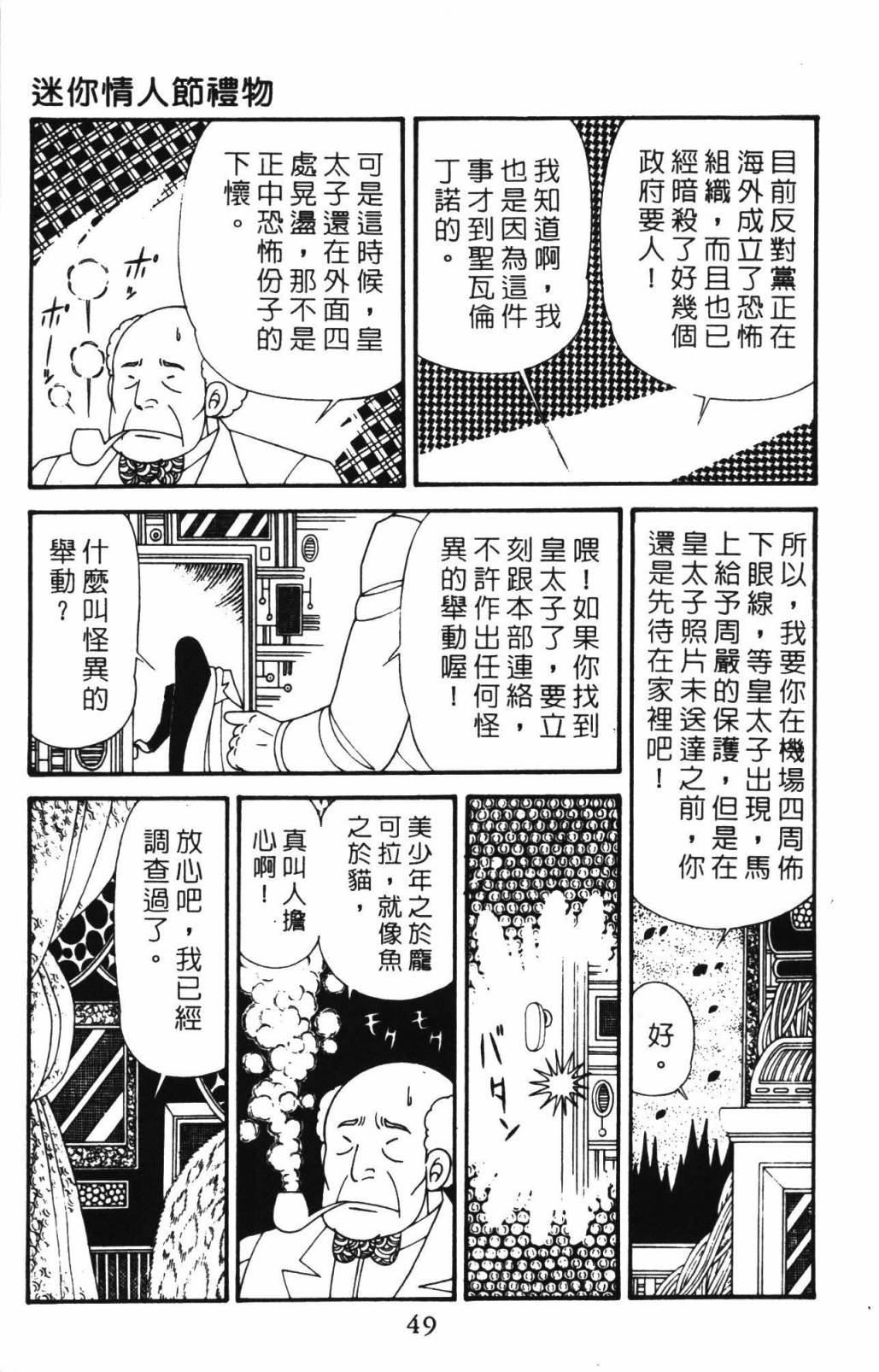 帕塔利洛!韩漫全集-第33卷无删减无遮挡章节图片 