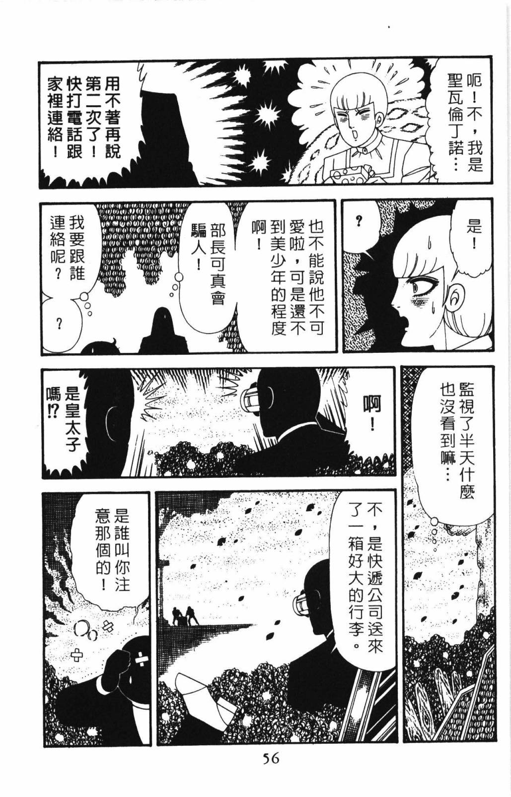 帕塔利洛!韩漫全集-第33卷无删减无遮挡章节图片 