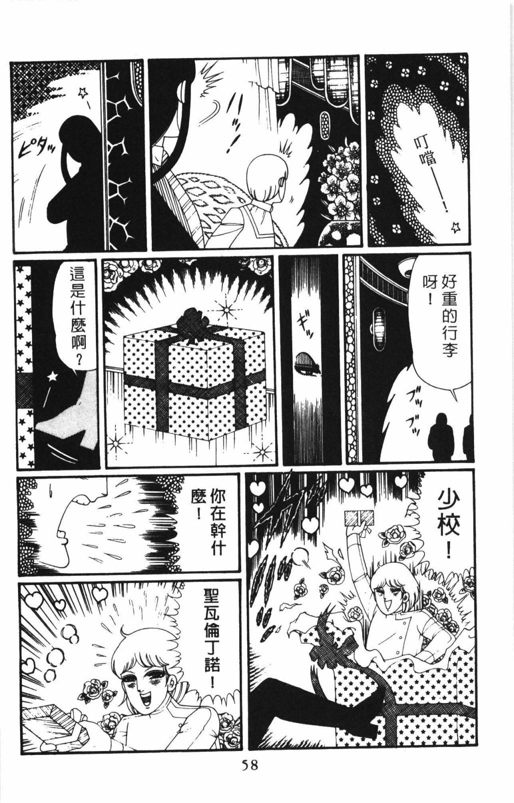 帕塔利洛!韩漫全集-第33卷无删减无遮挡章节图片 