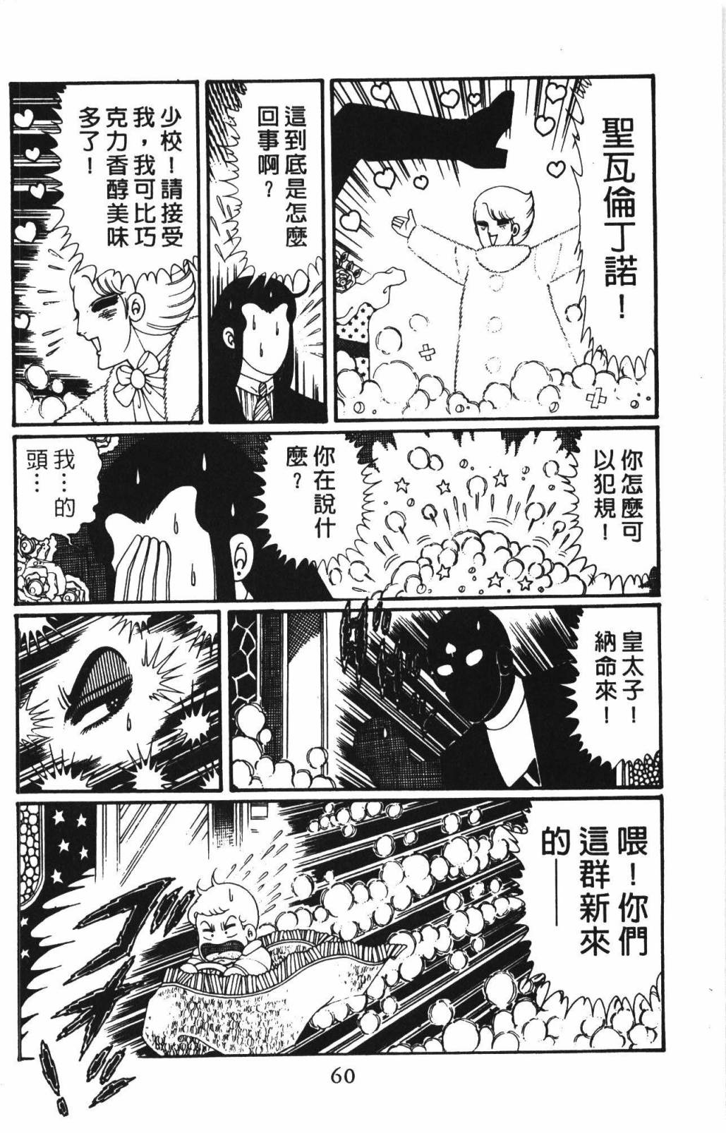 帕塔利洛!韩漫全集-第33卷无删减无遮挡章节图片 