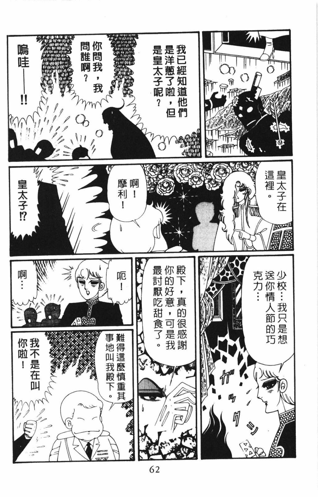 帕塔利洛!韩漫全集-第33卷无删减无遮挡章节图片 