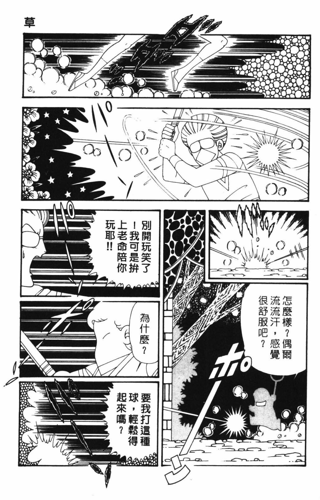 帕塔利洛!韩漫全集-第33卷无删减无遮挡章节图片 
