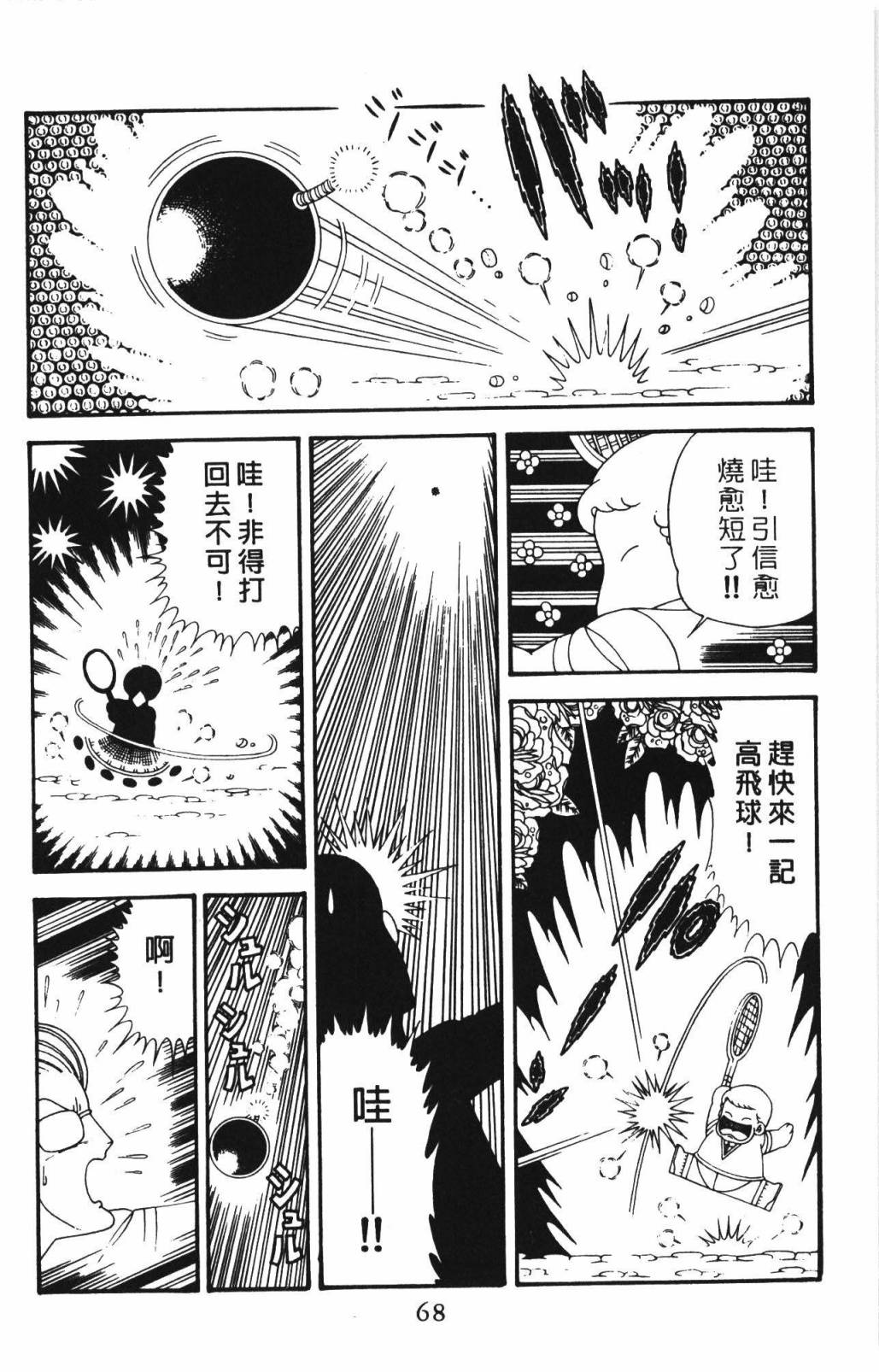 帕塔利洛!韩漫全集-第33卷无删减无遮挡章节图片 