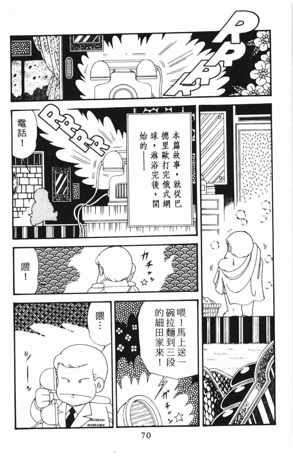 帕塔利洛!韩漫全集-第33卷无删减无遮挡章节图片 