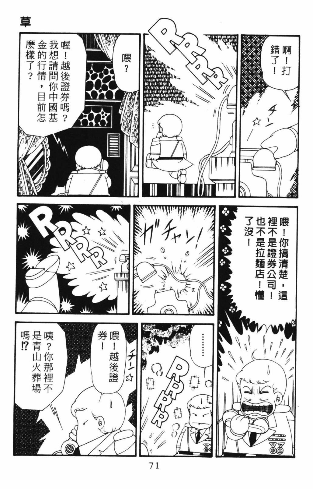 帕塔利洛!韩漫全集-第33卷无删减无遮挡章节图片 