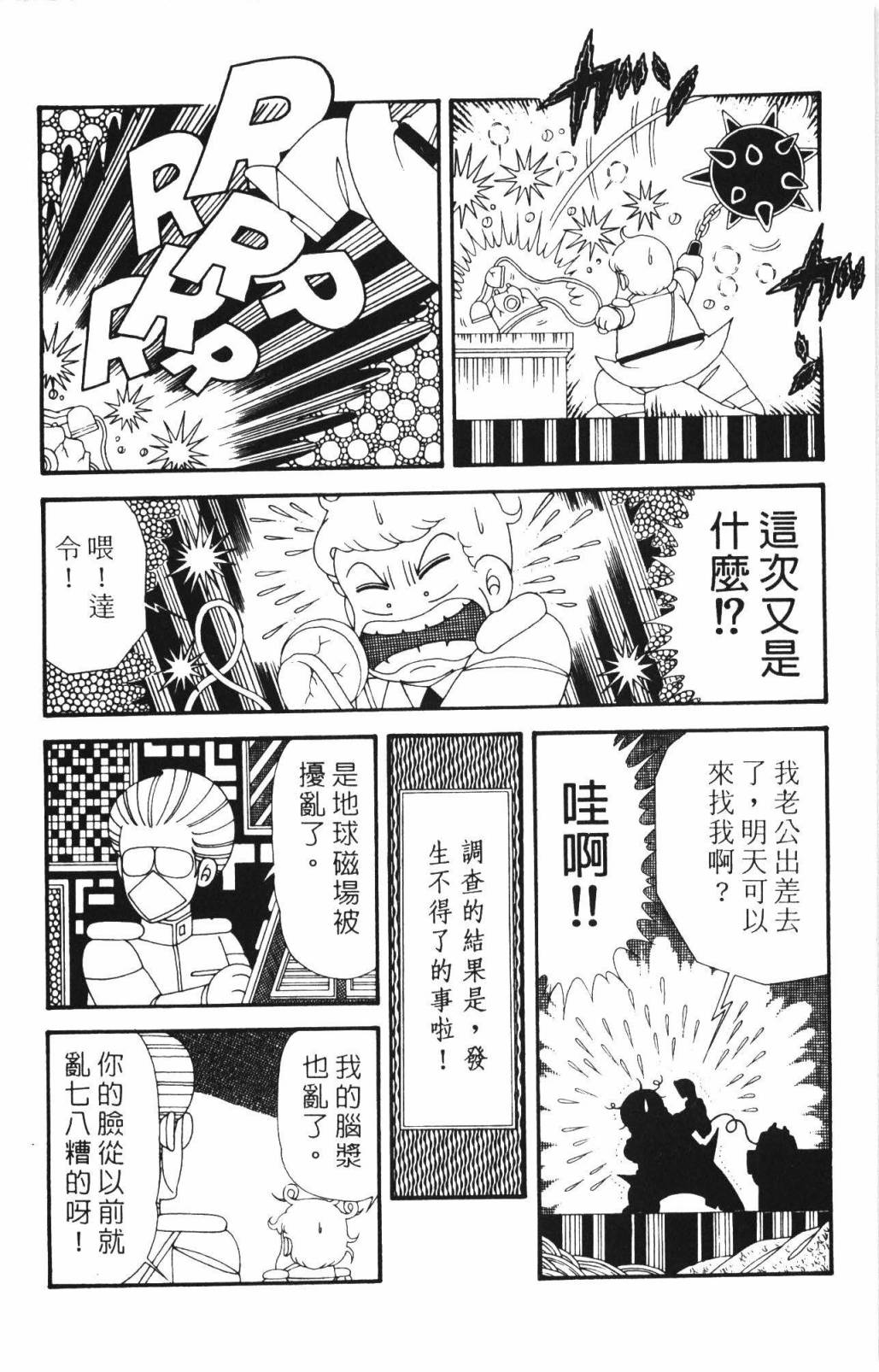 帕塔利洛!韩漫全集-第33卷无删减无遮挡章节图片 