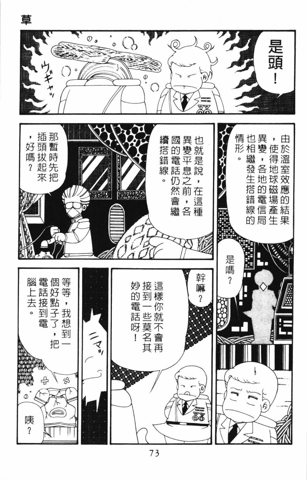 帕塔利洛!韩漫全集-第33卷无删减无遮挡章节图片 