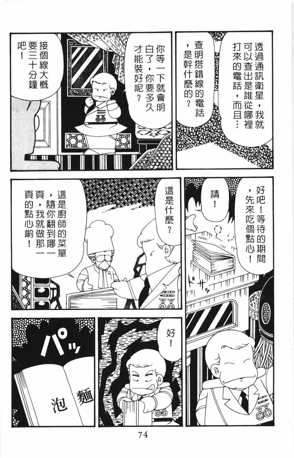 帕塔利洛!韩漫全集-第33卷无删减无遮挡章节图片 