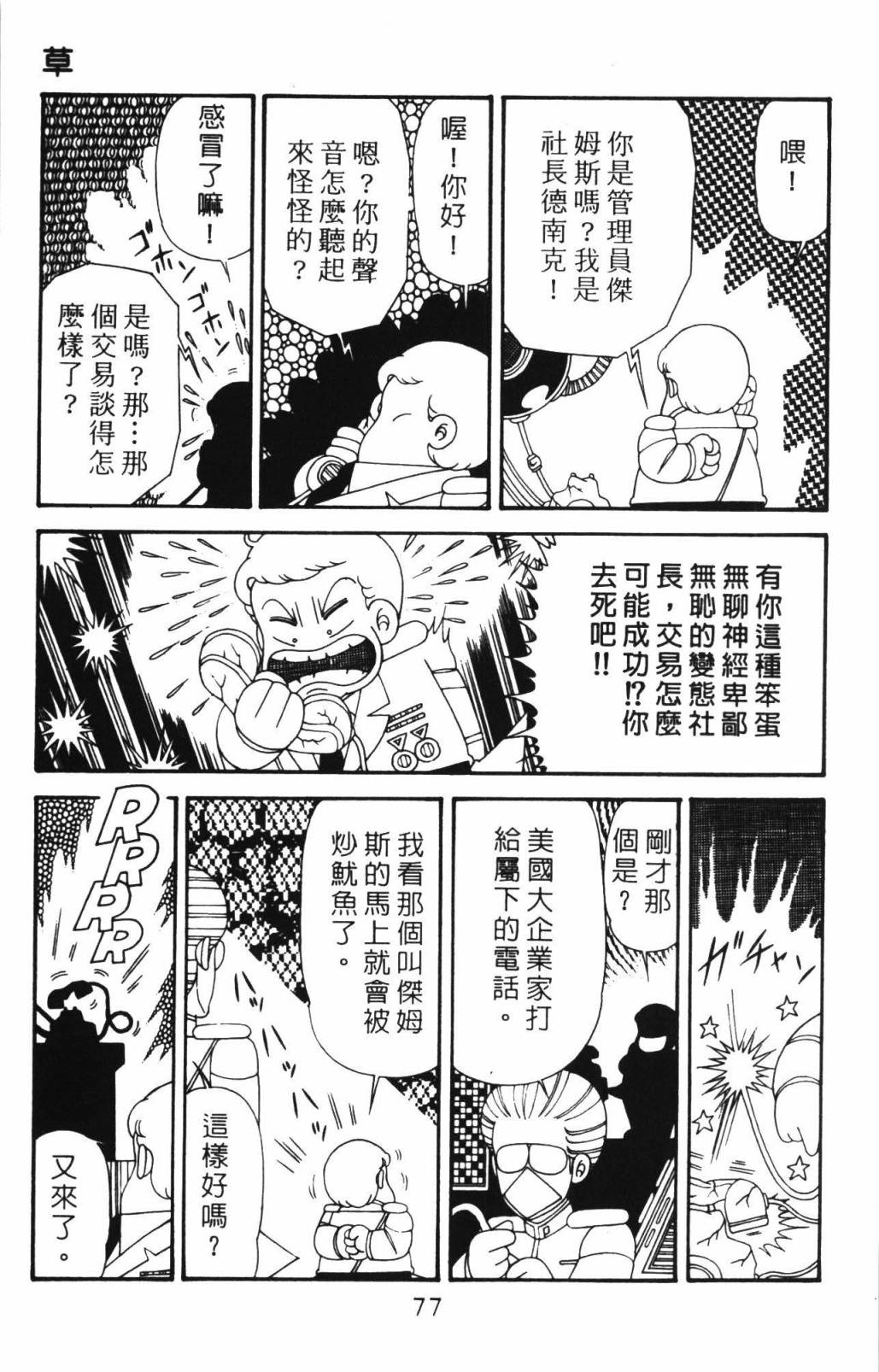 帕塔利洛!韩漫全集-第33卷无删减无遮挡章节图片 