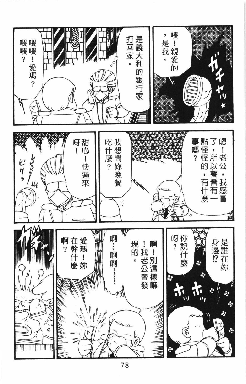 帕塔利洛!韩漫全集-第33卷无删减无遮挡章节图片 
