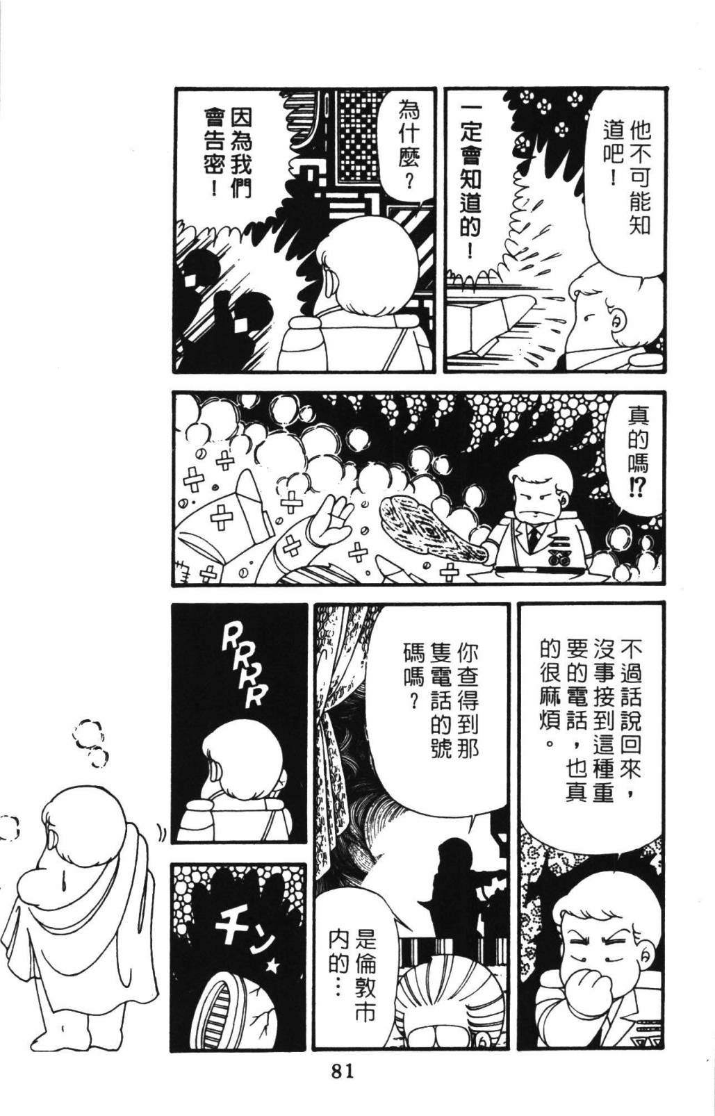 帕塔利洛!韩漫全集-第33卷无删减无遮挡章节图片 