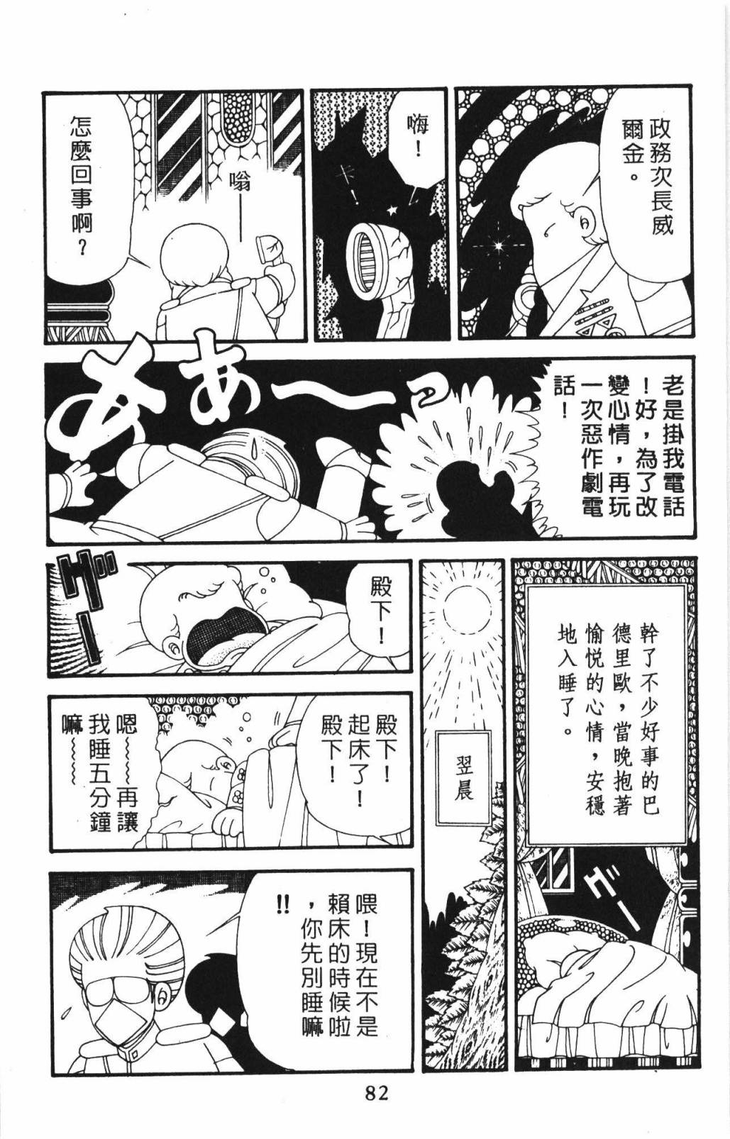 帕塔利洛!韩漫全集-第33卷无删减无遮挡章节图片 