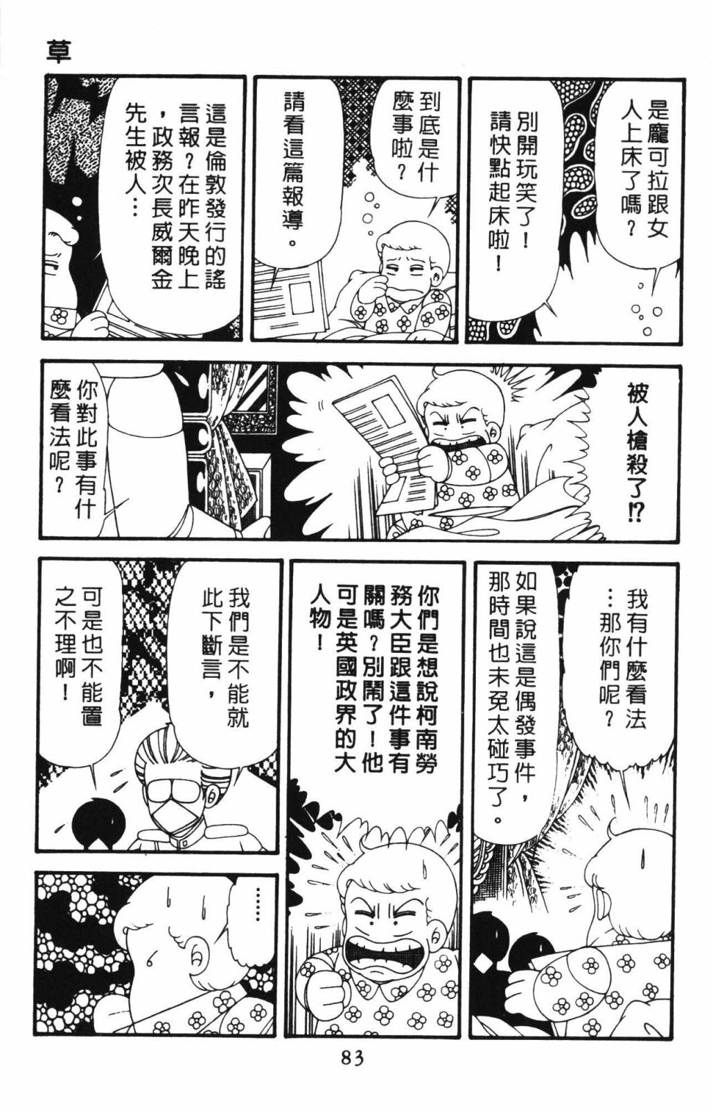 帕塔利洛!韩漫全集-第33卷无删减无遮挡章节图片 