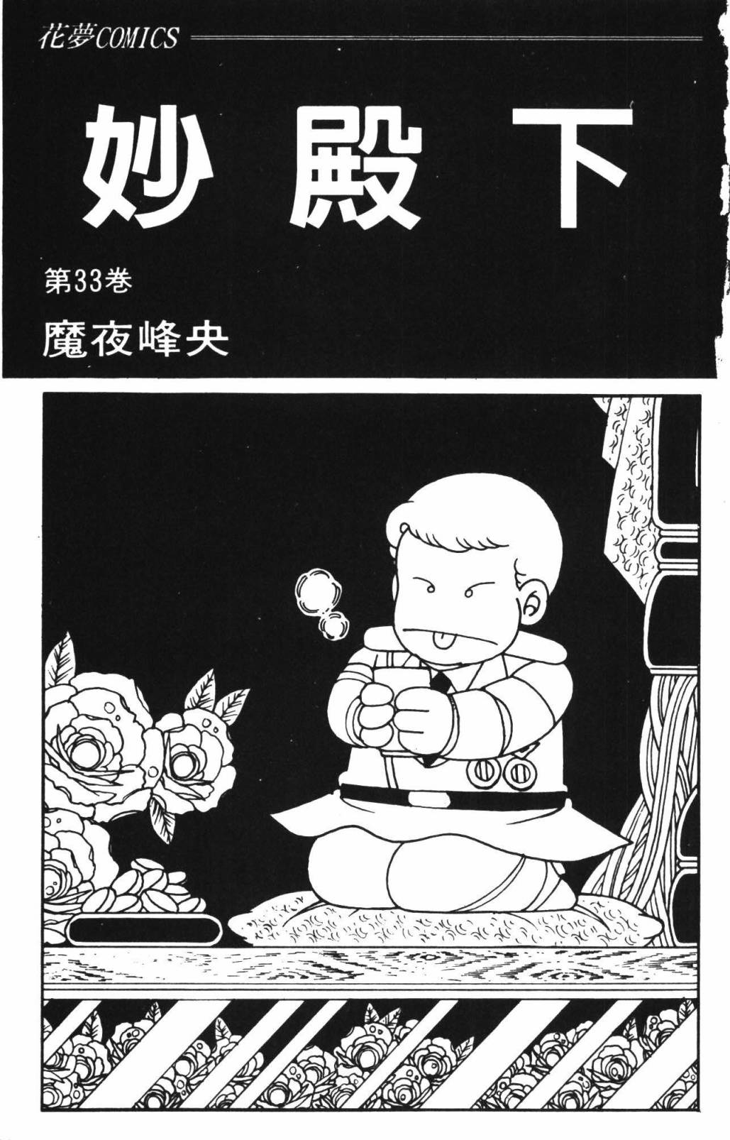 帕塔利洛!韩漫全集-第33卷无删减无遮挡章节图片 