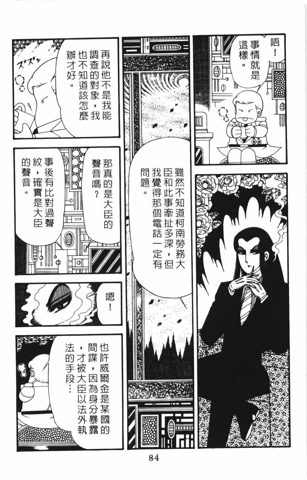 帕塔利洛!韩漫全集-第33卷无删减无遮挡章节图片 