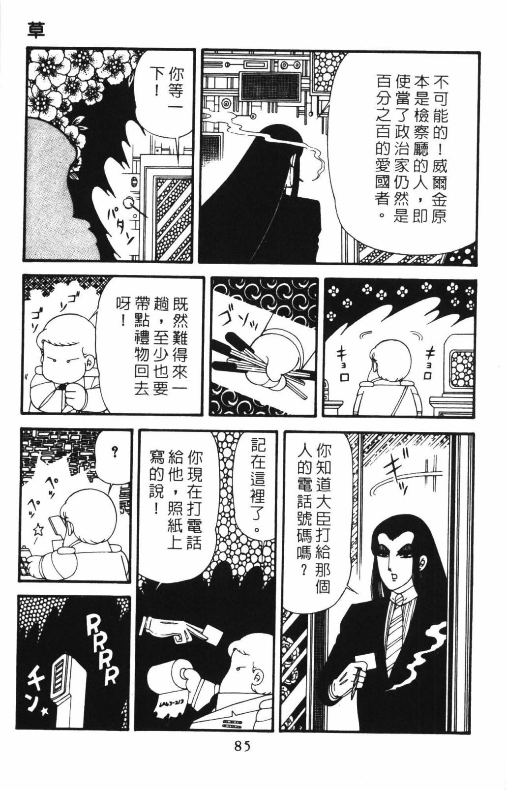 帕塔利洛!韩漫全集-第33卷无删减无遮挡章节图片 