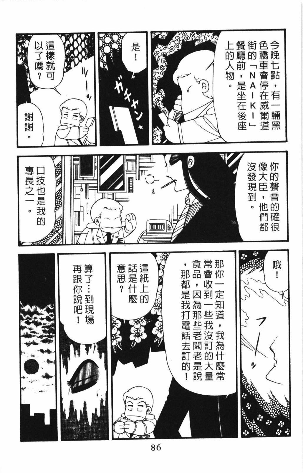 帕塔利洛!韩漫全集-第33卷无删减无遮挡章节图片 