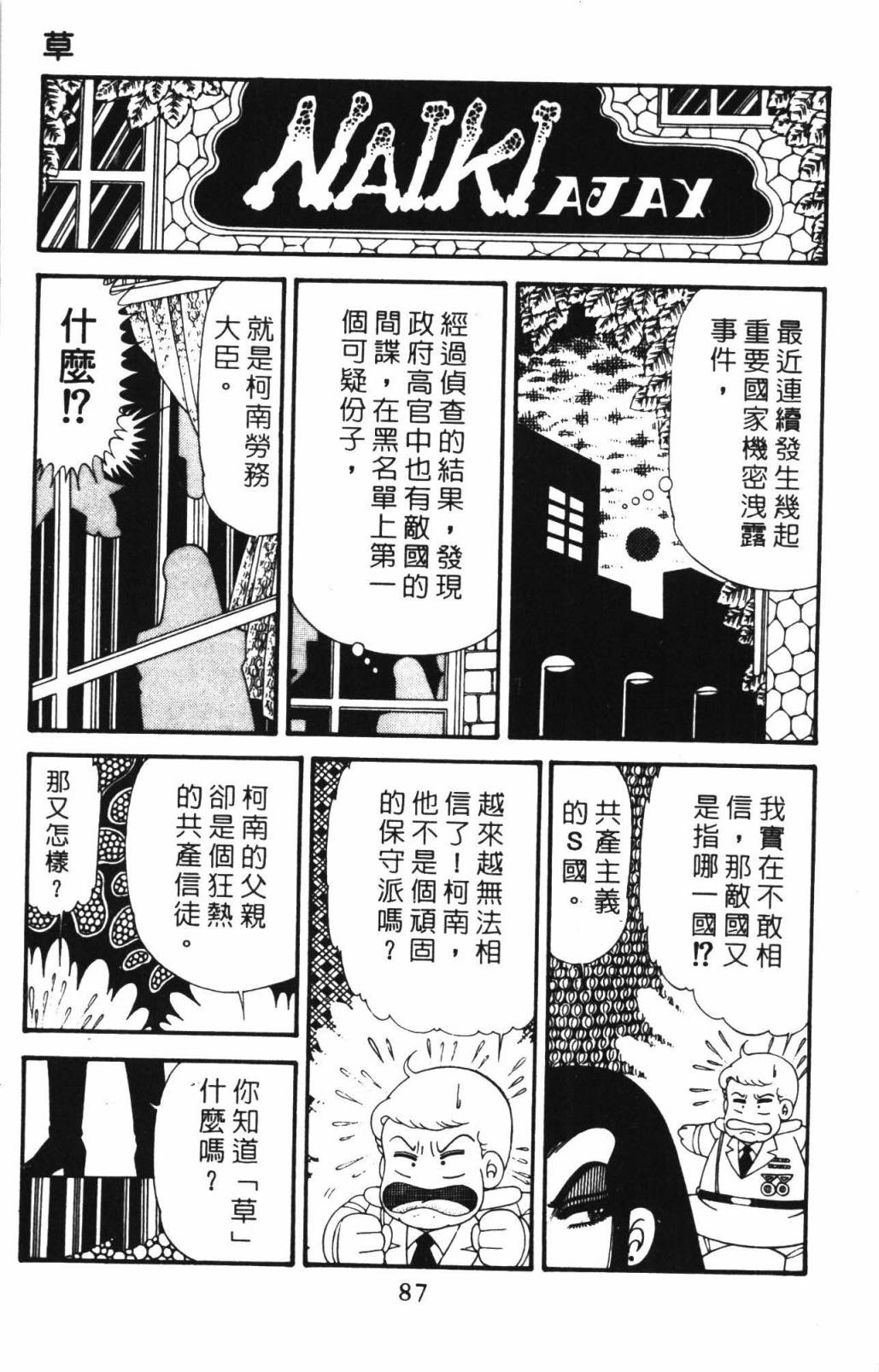 帕塔利洛!韩漫全集-第33卷无删减无遮挡章节图片 