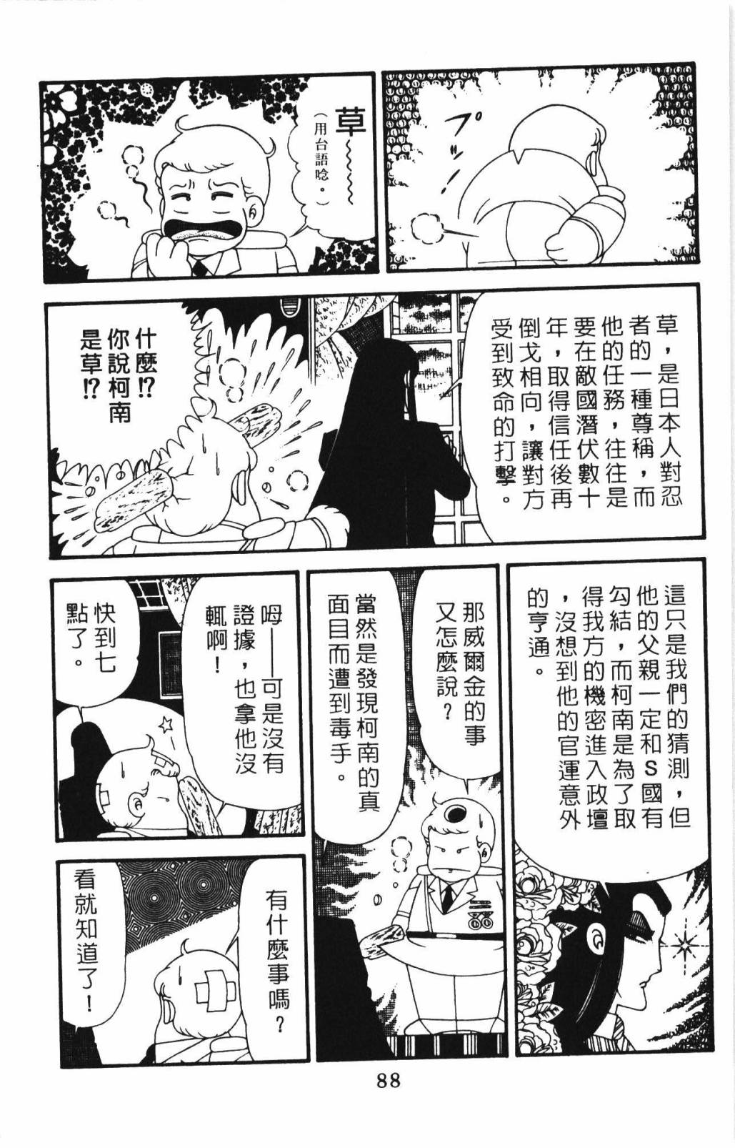 帕塔利洛!韩漫全集-第33卷无删减无遮挡章节图片 