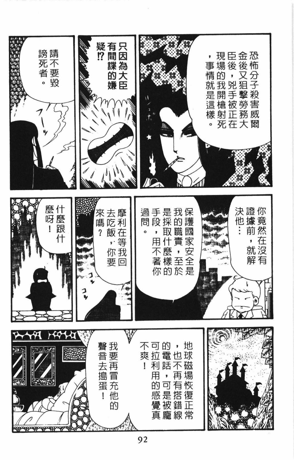 帕塔利洛!韩漫全集-第33卷无删减无遮挡章节图片 