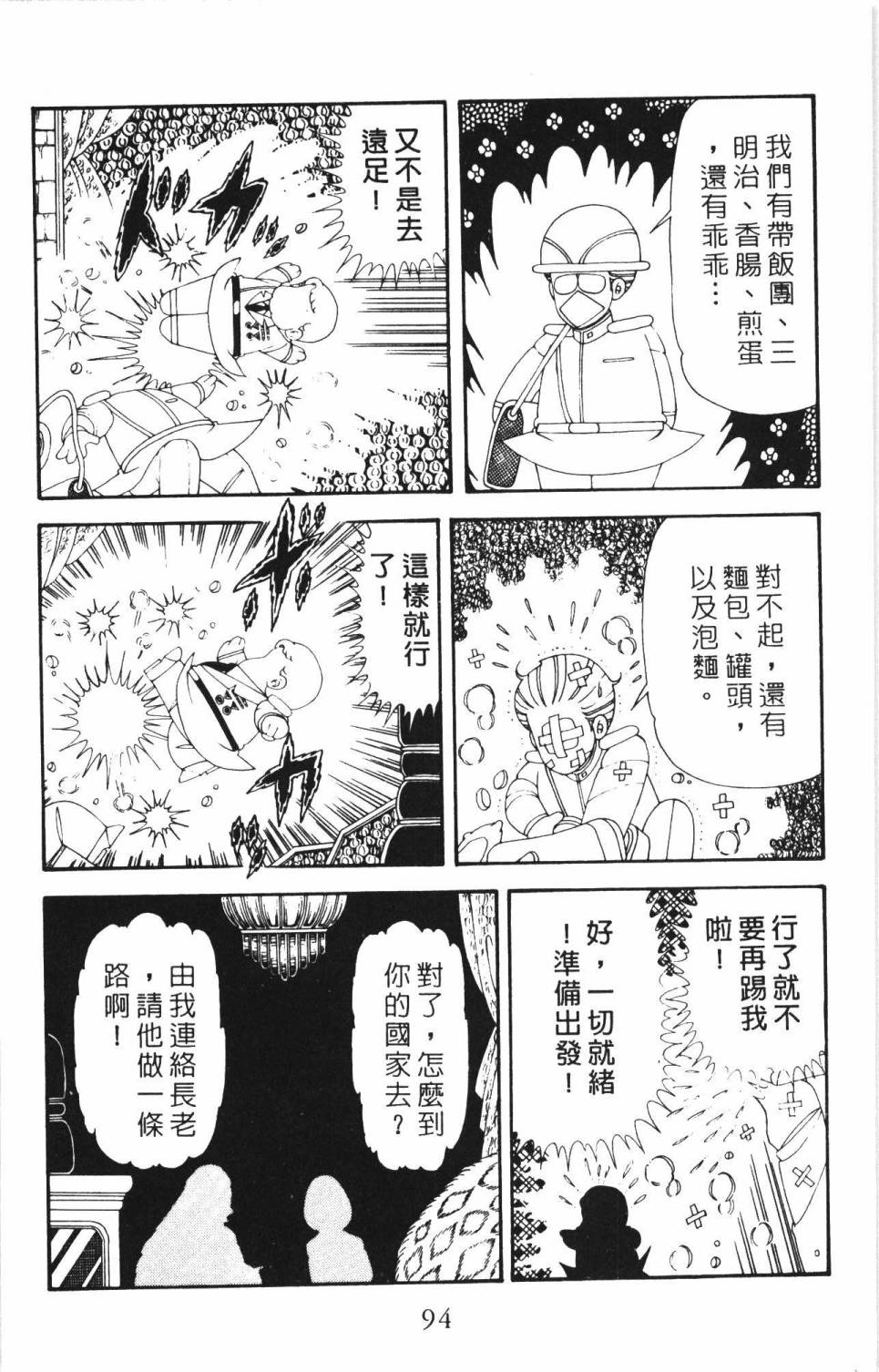 帕塔利洛!韩漫全集-第34卷无删减无遮挡章节图片 