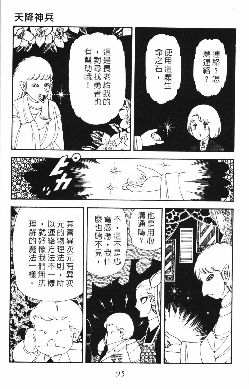 帕塔利洛!韩漫全集-第34卷无删减无遮挡章节图片 