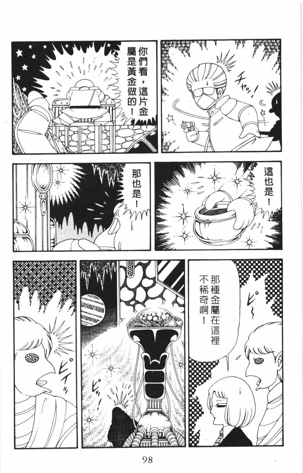帕塔利洛!韩漫全集-第34卷无删减无遮挡章节图片 