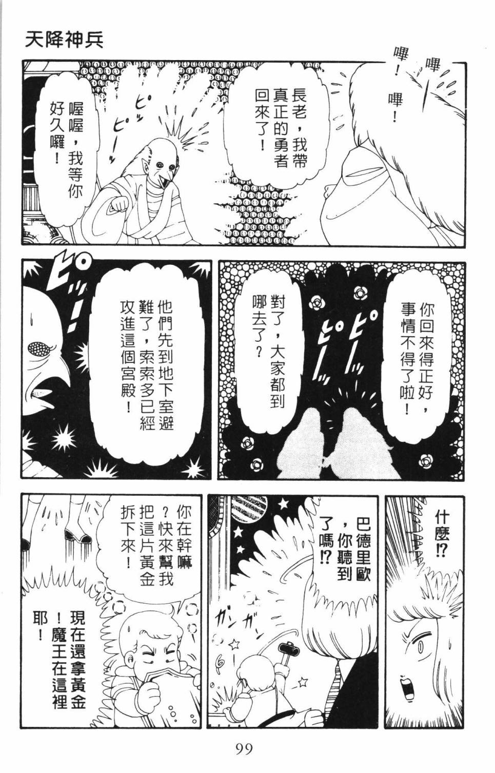 帕塔利洛!韩漫全集-第34卷无删减无遮挡章节图片 
