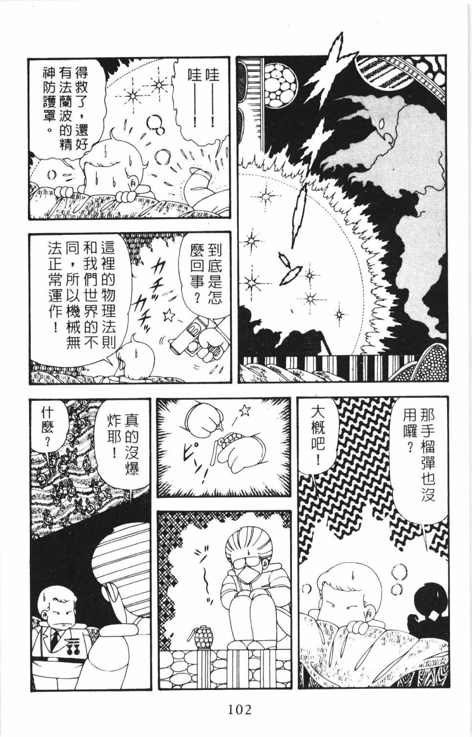 帕塔利洛!韩漫全集-第34卷无删减无遮挡章节图片 