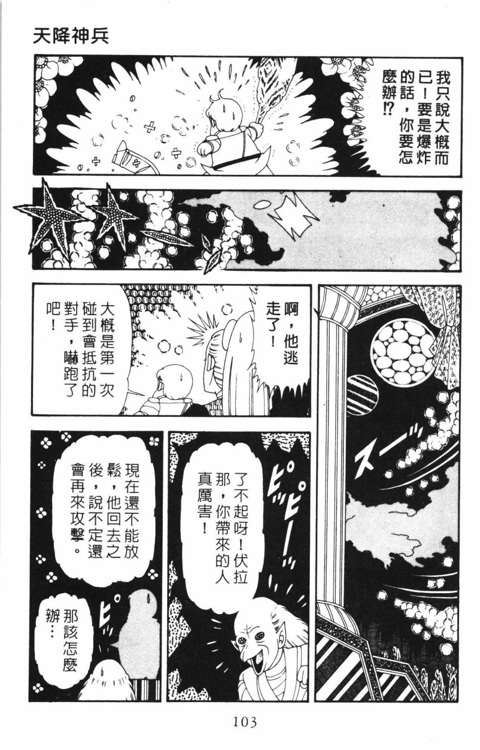 帕塔利洛!韩漫全集-第34卷无删减无遮挡章节图片 