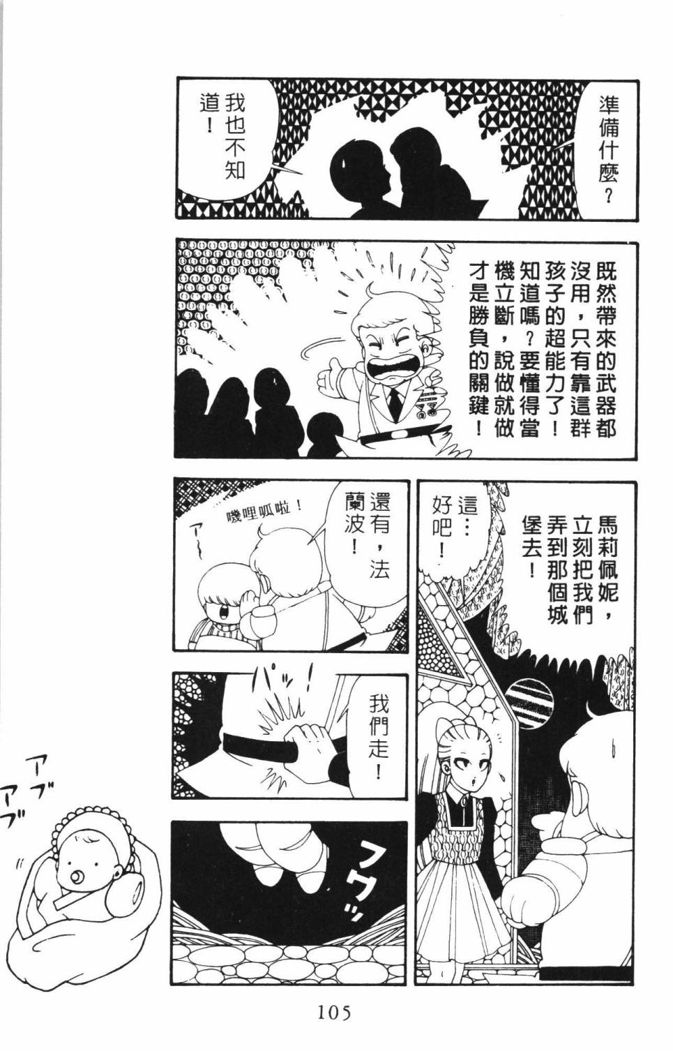 帕塔利洛!韩漫全集-第34卷无删减无遮挡章节图片 