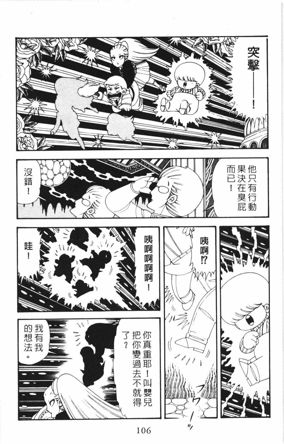 帕塔利洛!韩漫全集-第34卷无删减无遮挡章节图片 
