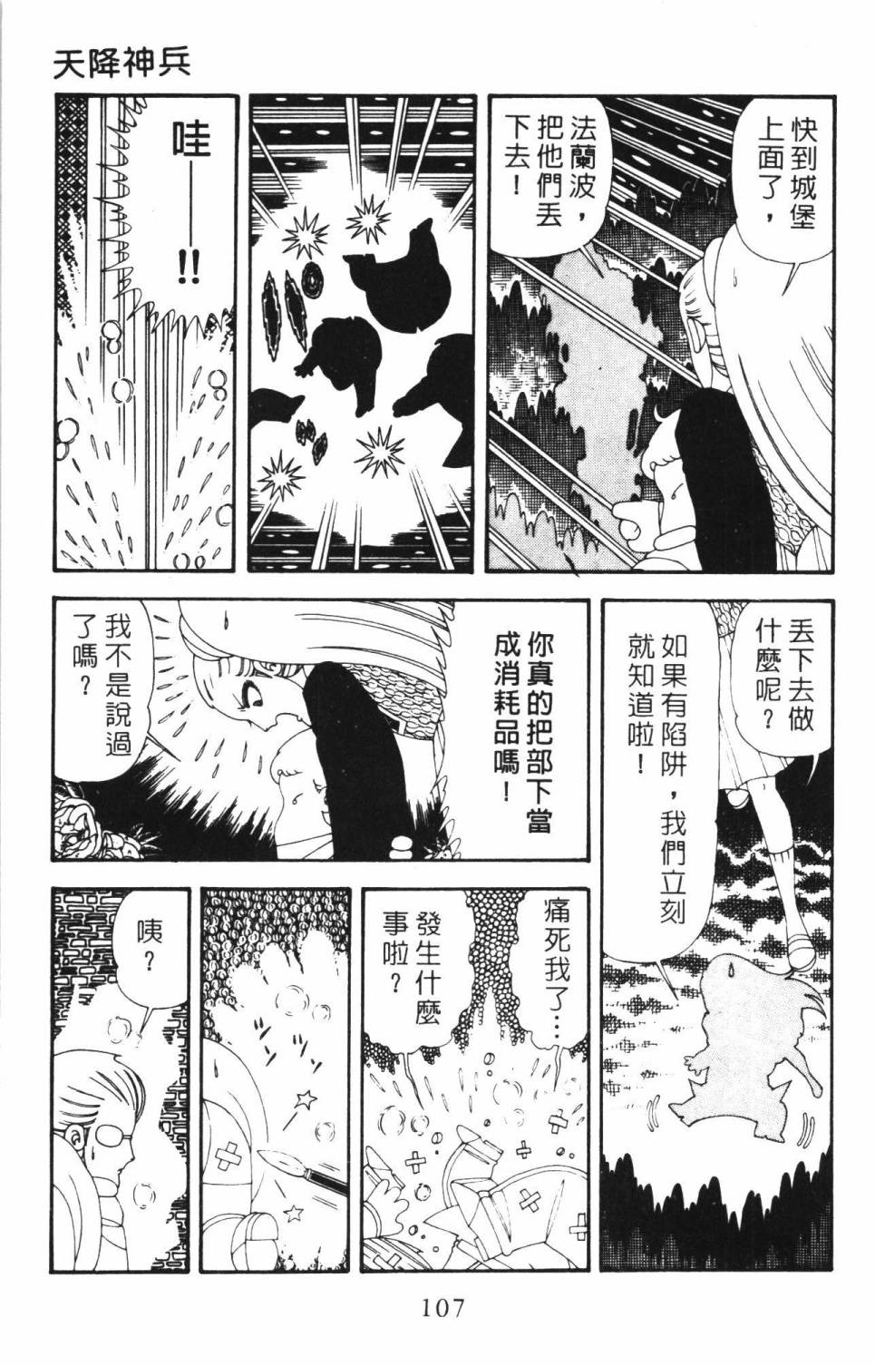 帕塔利洛!韩漫全集-第34卷无删减无遮挡章节图片 