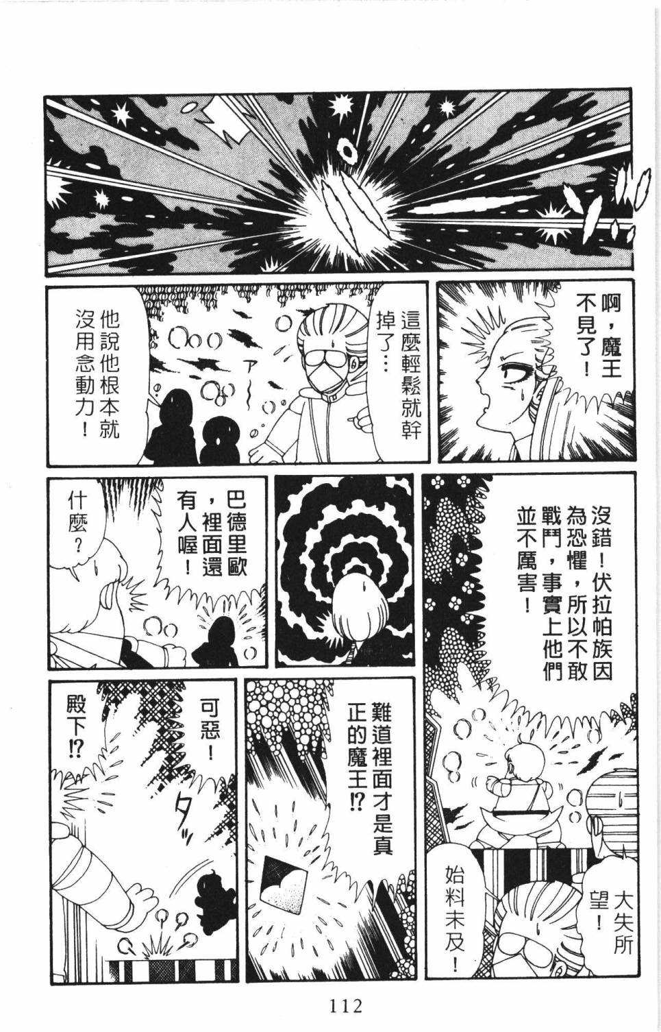 帕塔利洛!韩漫全集-第34卷无删减无遮挡章节图片 