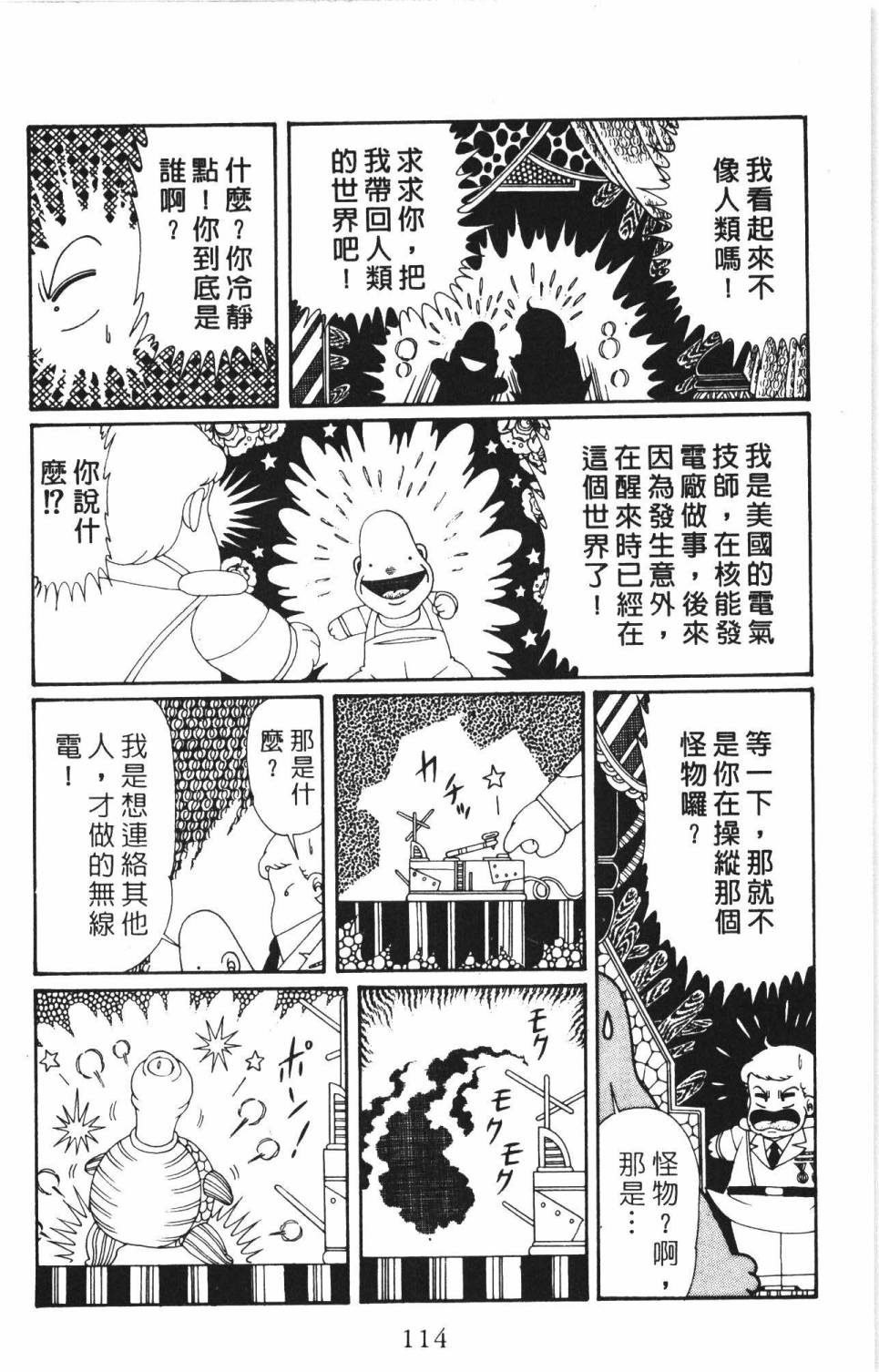 帕塔利洛!韩漫全集-第34卷无删减无遮挡章节图片 