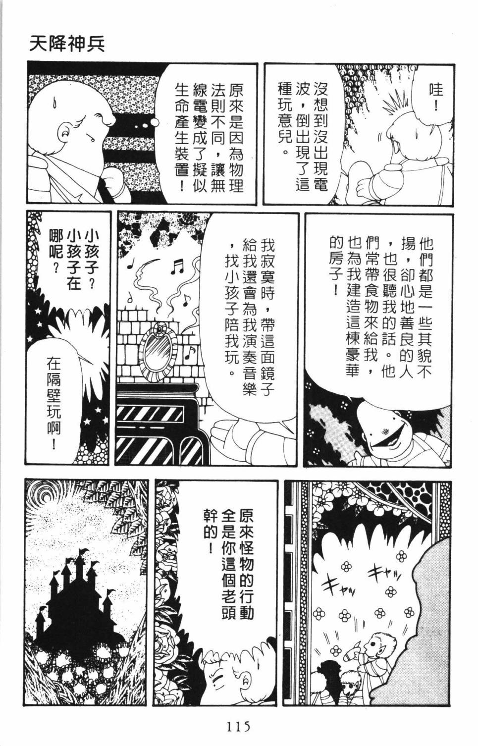 帕塔利洛!韩漫全集-第34卷无删减无遮挡章节图片 