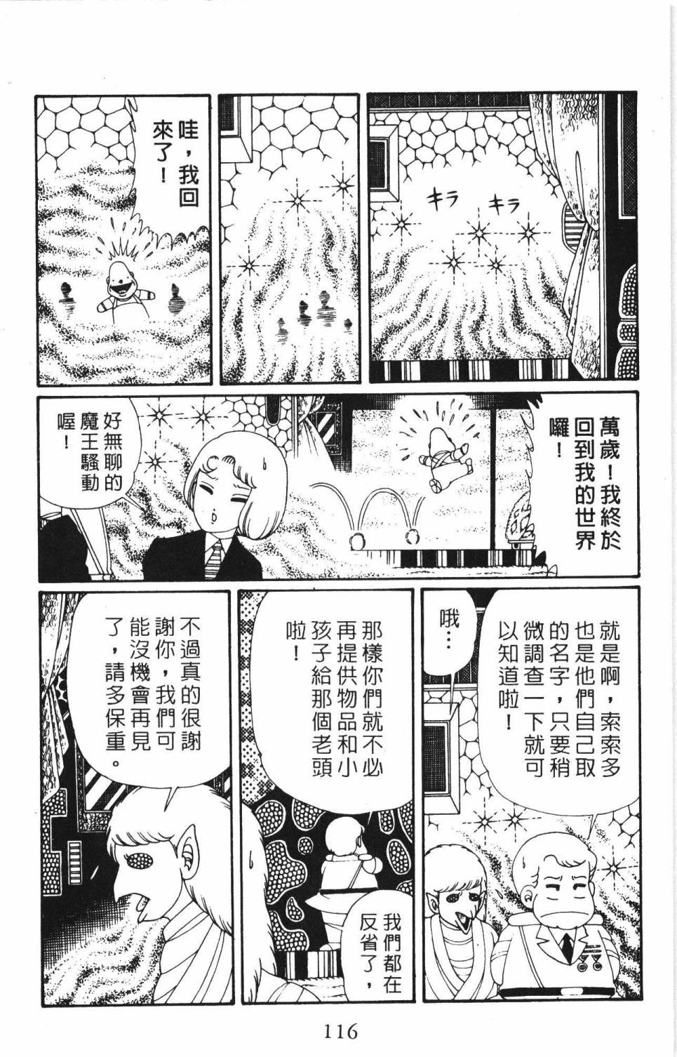 帕塔利洛!韩漫全集-第34卷无删减无遮挡章节图片 